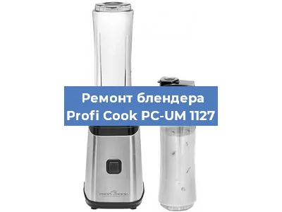 Замена щеток на блендере Profi Cook PC-UM 1127 в Самаре